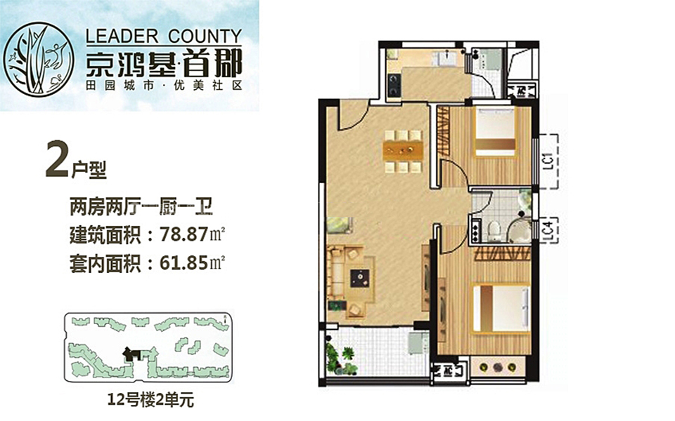 12号楼2单元2户型 2房2厅1厨1卫 78.87㎡