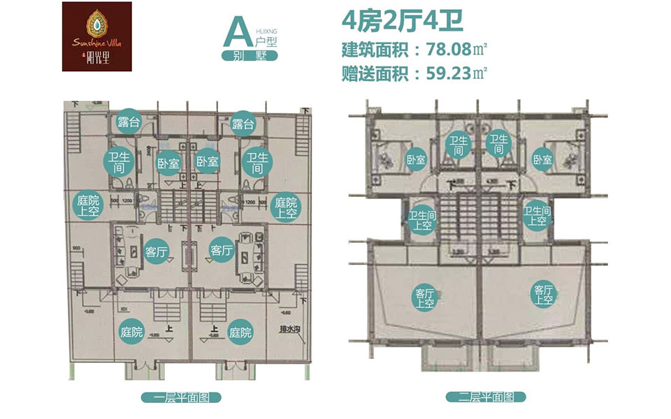 别墅A户型 4房2厅4卫 