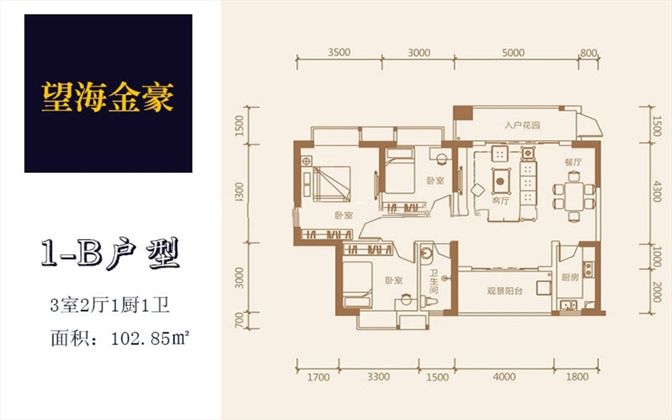 1-B户型 3室2厅1厨1卫 102.85㎡