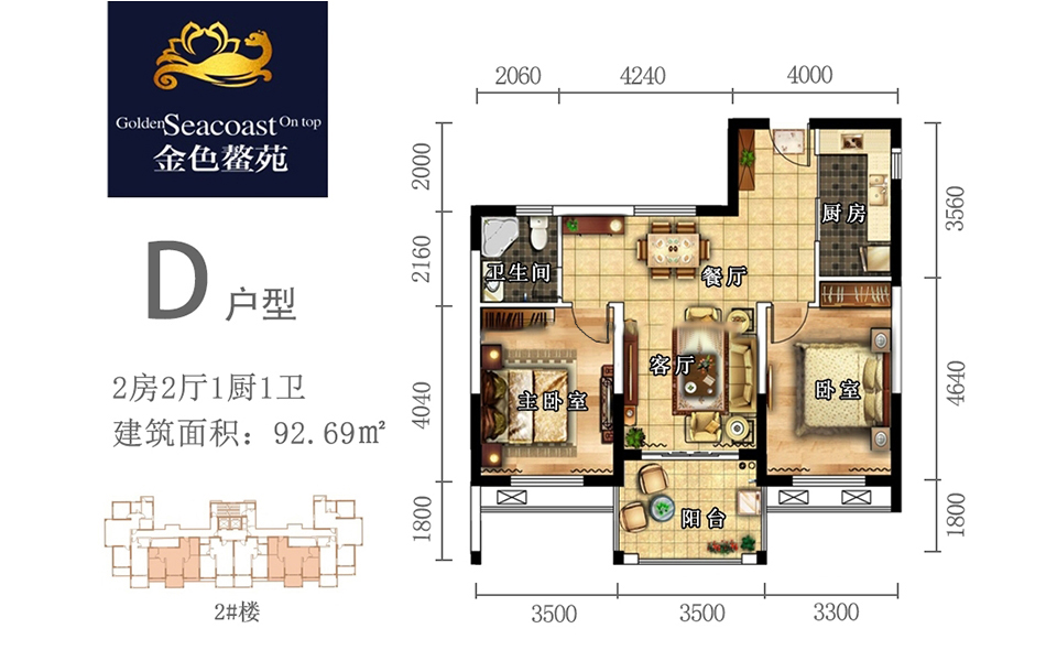D户型 2房2厅1厨1卫 92.69㎡v