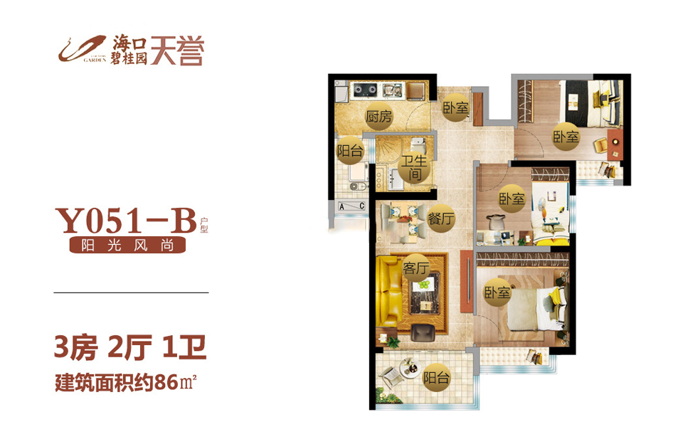 二期Y051-B户型 3房2厅1厨1卫