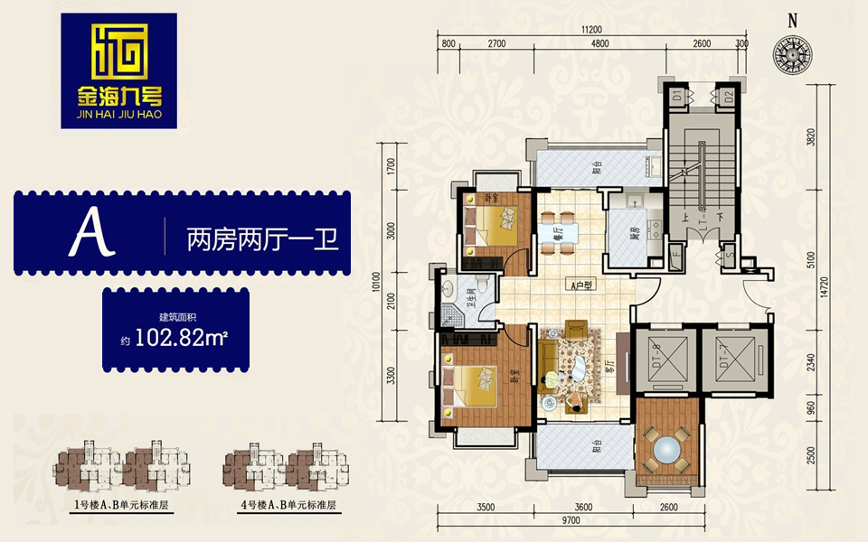 A户型 2房2厅1卫 建面约102.82m&sup2;