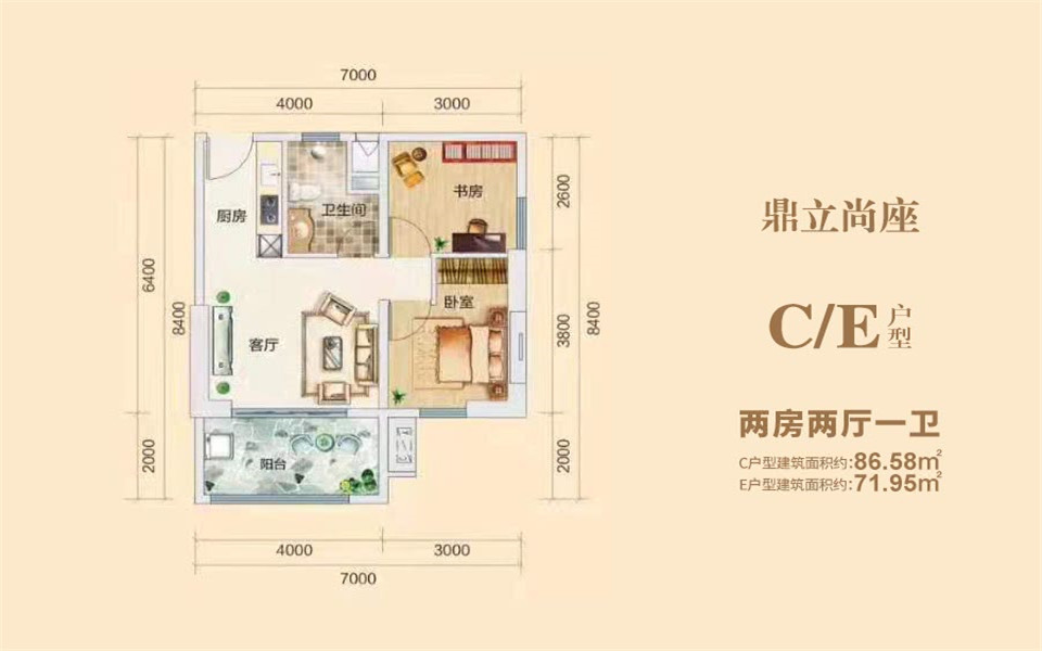 C户型建面约86.58平 E户型建面约71.95平两房两厅