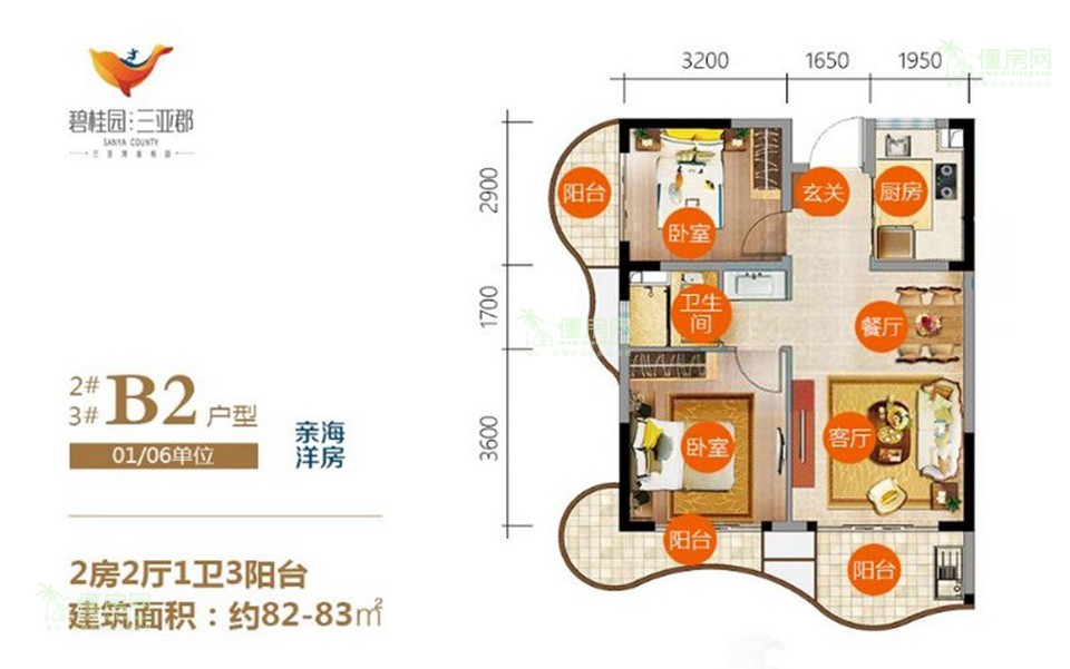2#-3#B2户型 2房2厅1厨1卫 
