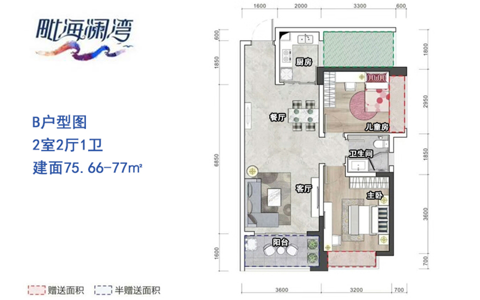 B户型图 2室2厅1卫  建筑面积75.66-77.6㎡