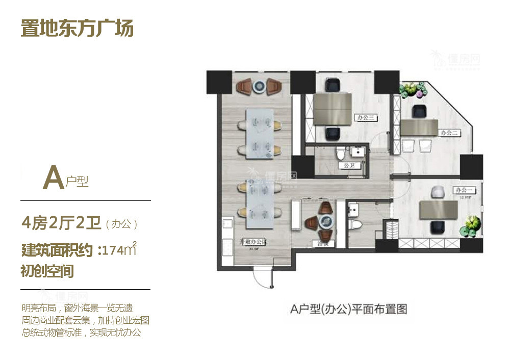 办公A户型 4房2厅1厨2卫 174㎡