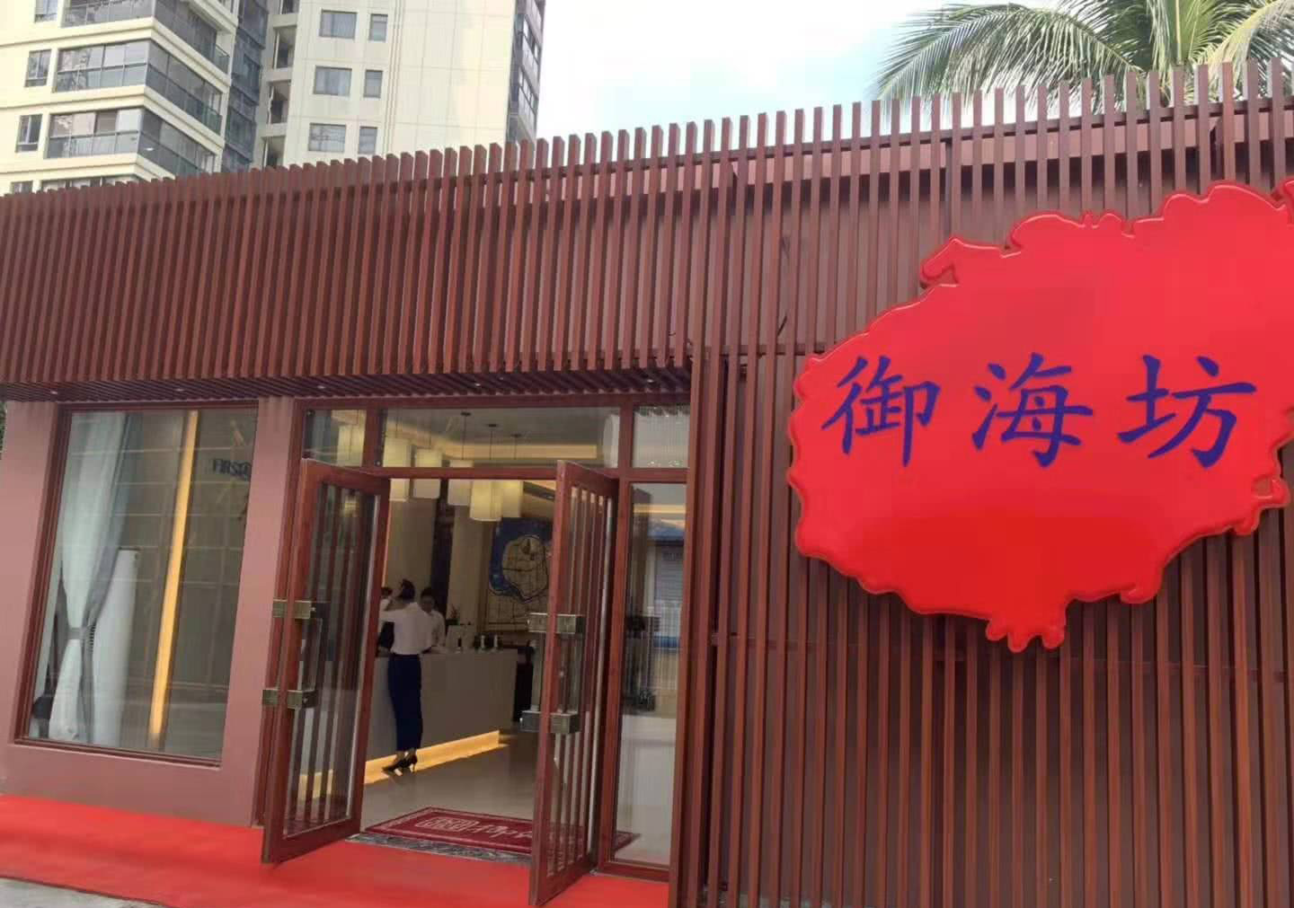 售楼处实景