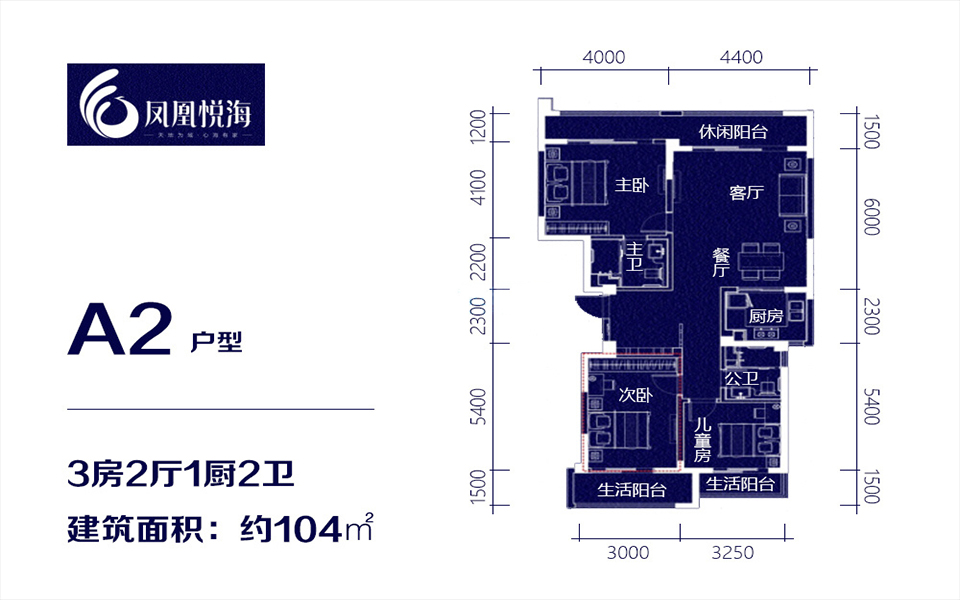 A2户型 3房2厅1厨2卫
