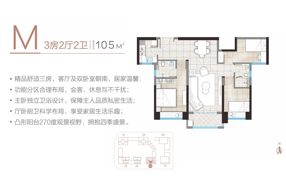 M户型 三房两厅两卫 