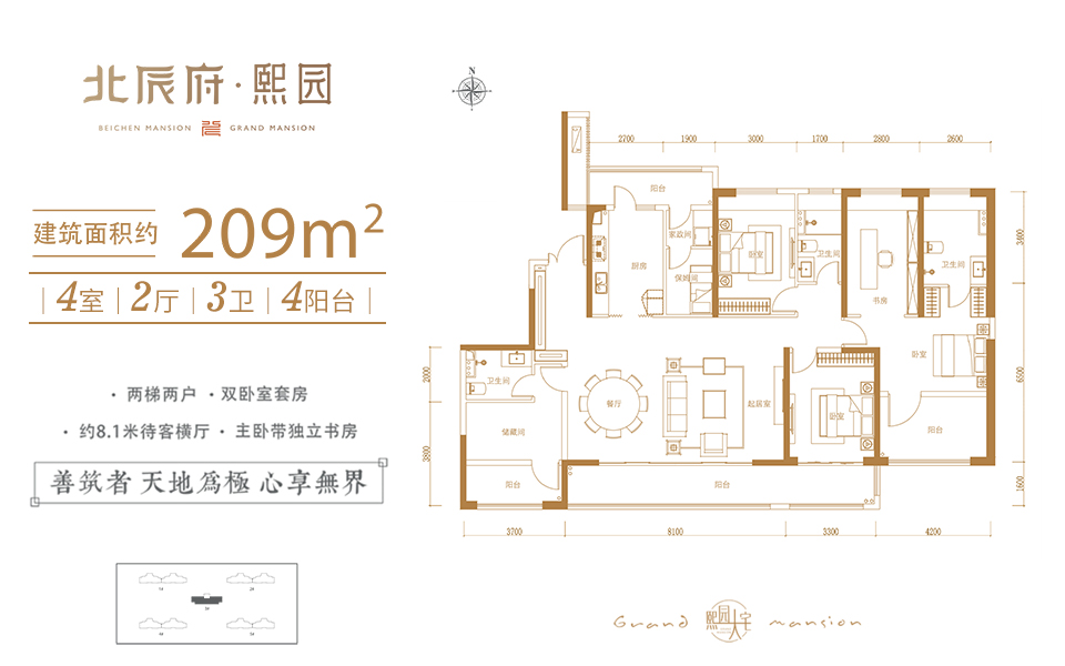 熙园 4室2厅3卫4阳台
