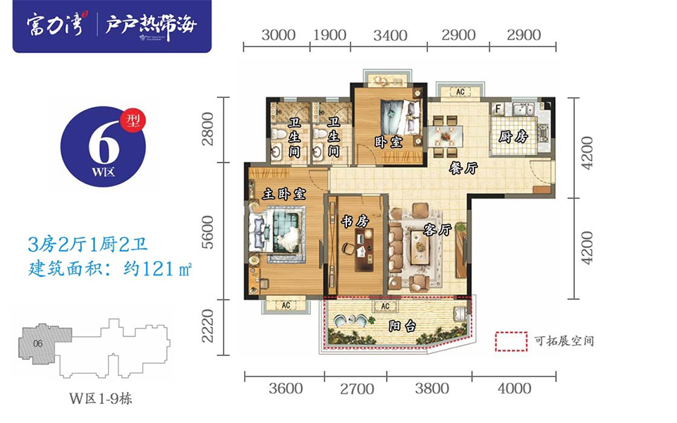 W区（星海阁）1-9栋6户型 3房2厅1厨2卫 