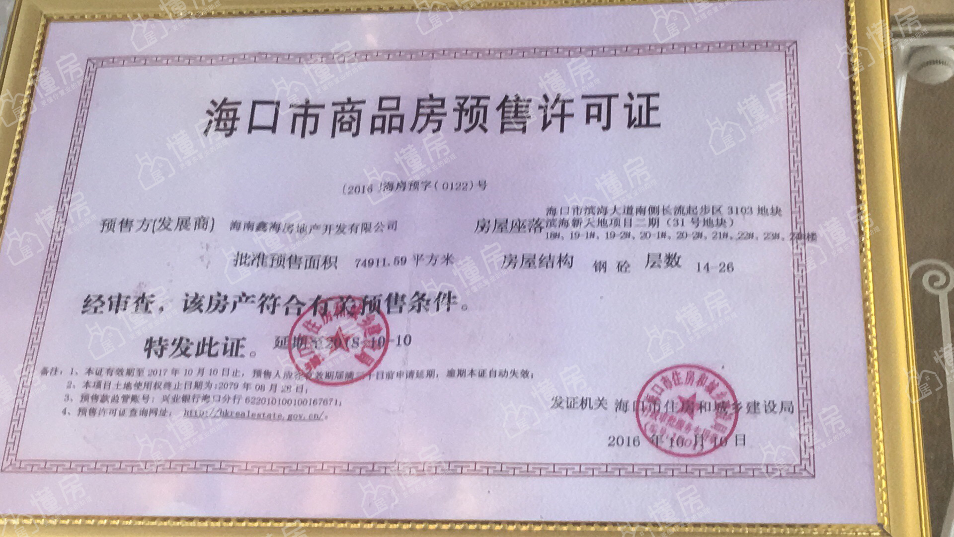 滨海新天地预售证