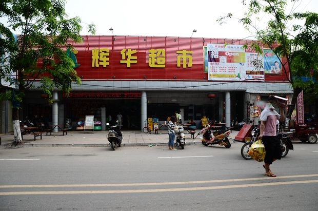 小区周边配套:超市