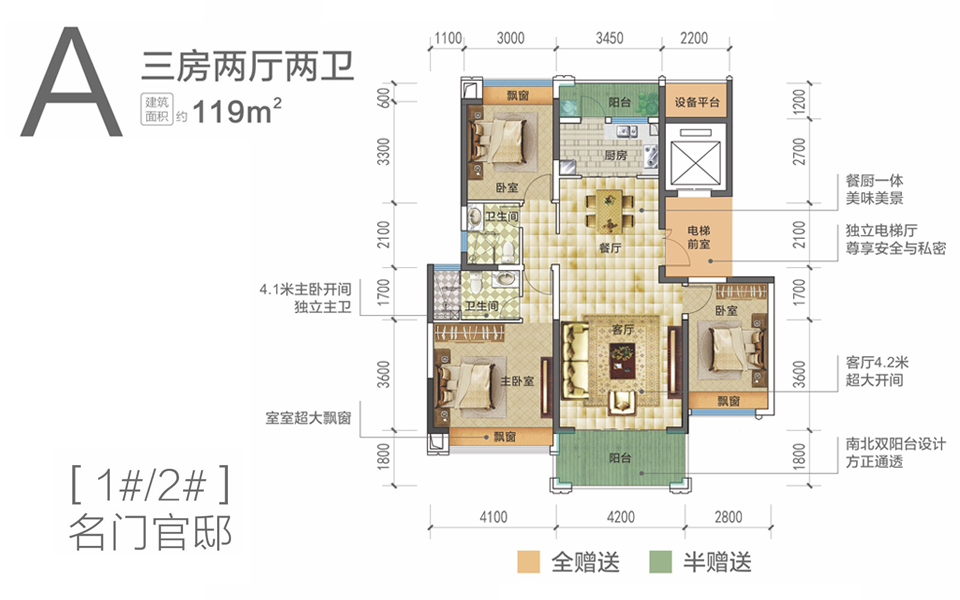 1#、2#-A户型 3房2厅2卫