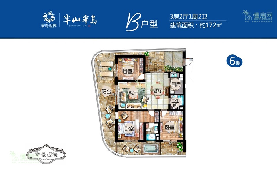 6期B户型 3房2厅1厨2卫 172㎡