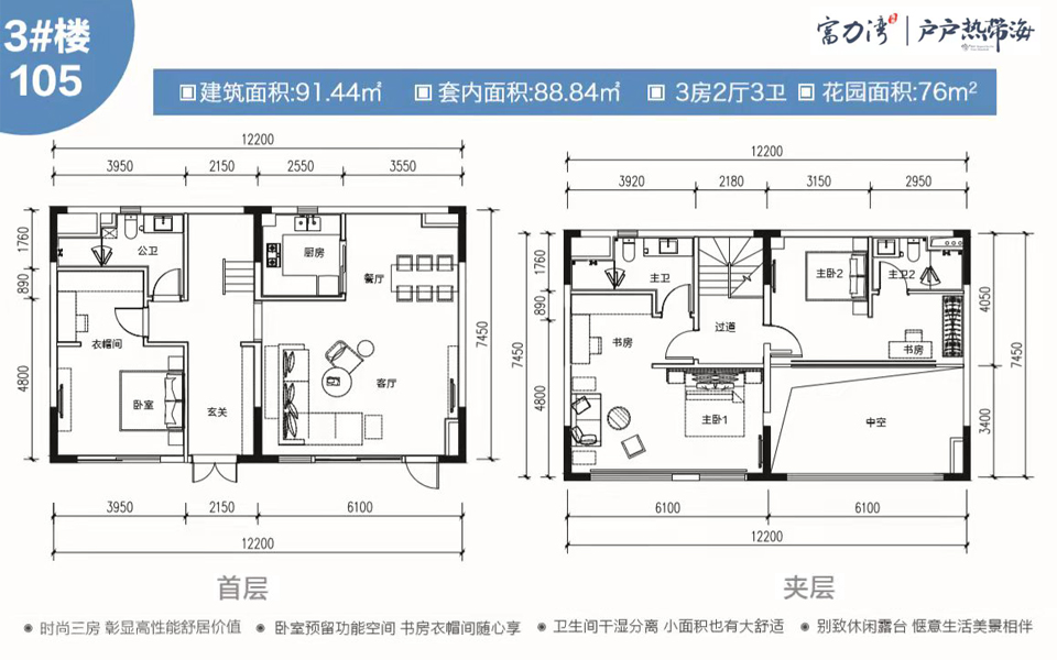 T区半山看海微墅 3#楼105 3室2厅3卫