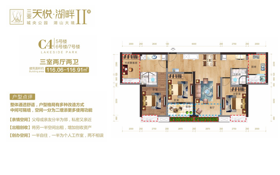 二期C4户型 三室两厅两卫 