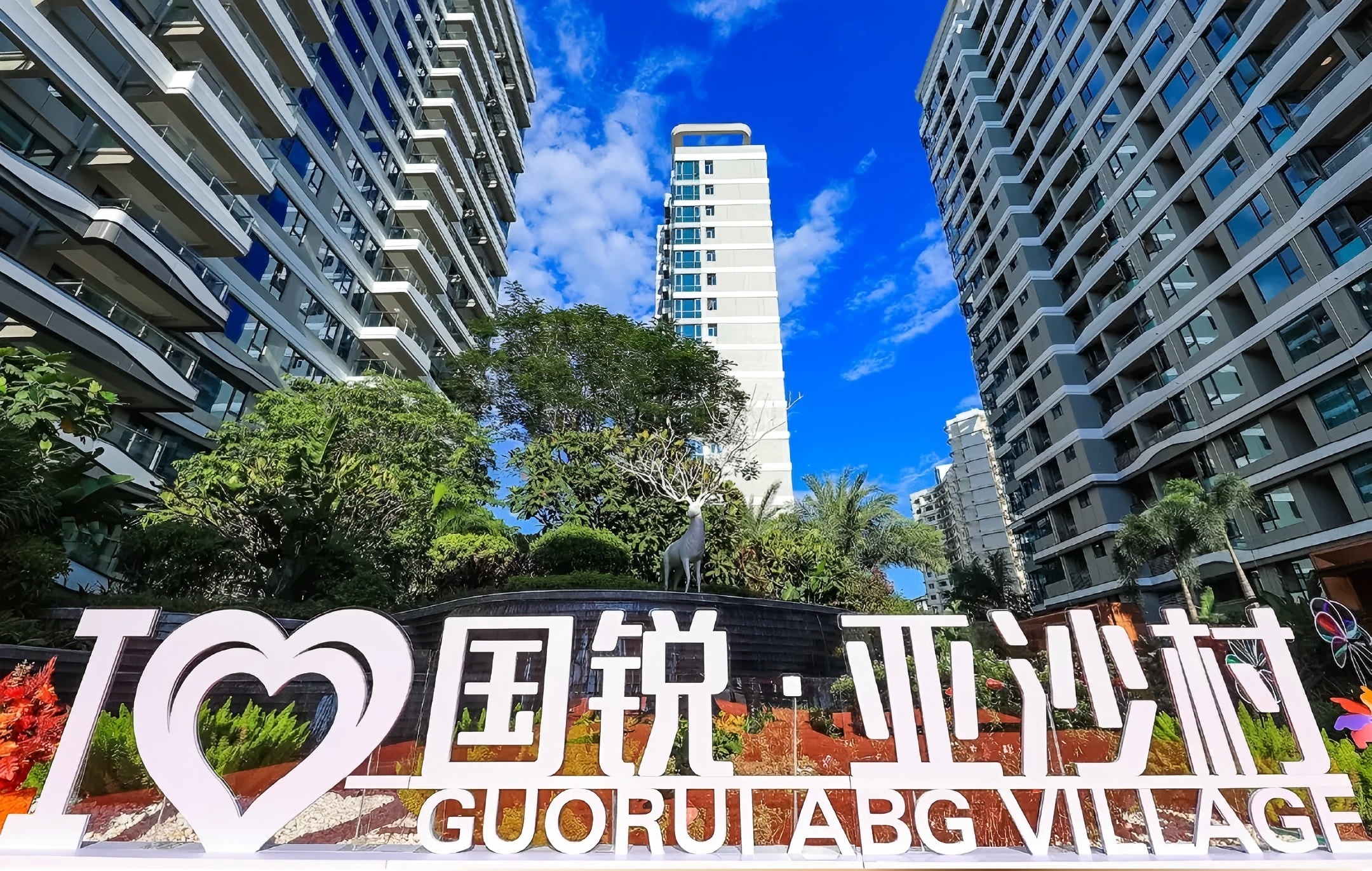 国锐亚沙村一期住宅在售
