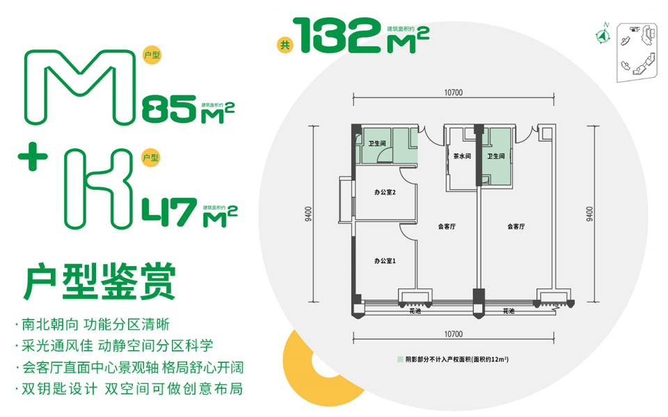 青椰广场6#M户型两房+K户型开间
