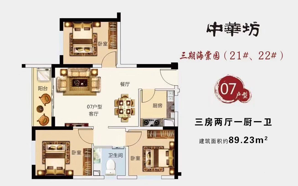 07户型 三房两厅一卫 