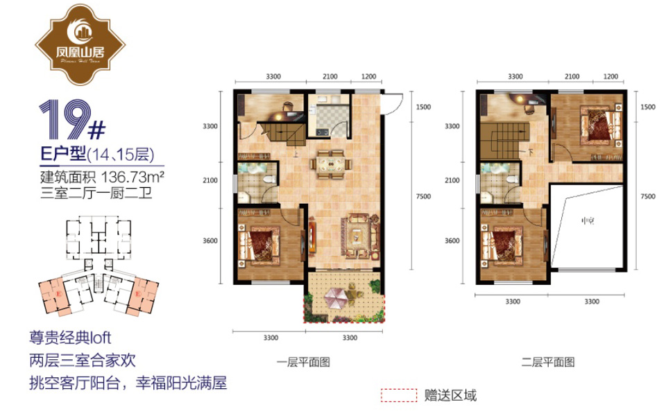 19# E户型 loft 3室2厅1厨2卫