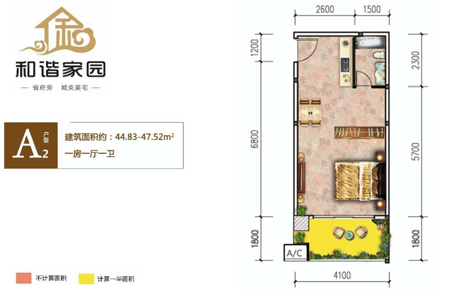 A2户型 1房1厅1厨1卫 建面约44.83m&sup2;