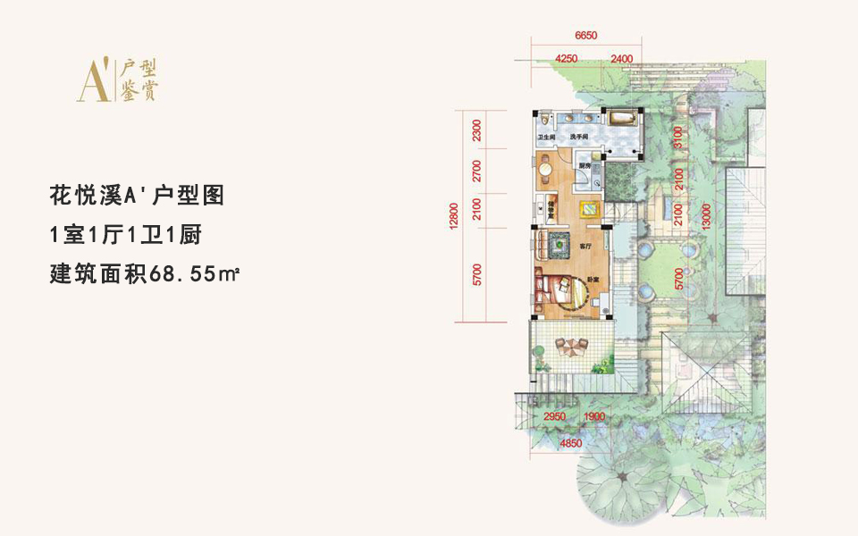 花悦溪A'户型图 1房1厅1卫1厨 
