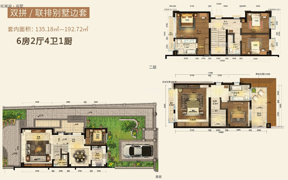 双排&联排别墅边套 6房2厅4卫1厨 192.72㎡
