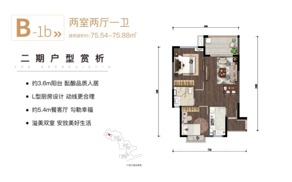 世茂璀璨时代二期B-1b户型 两室两厅一卫 户型图