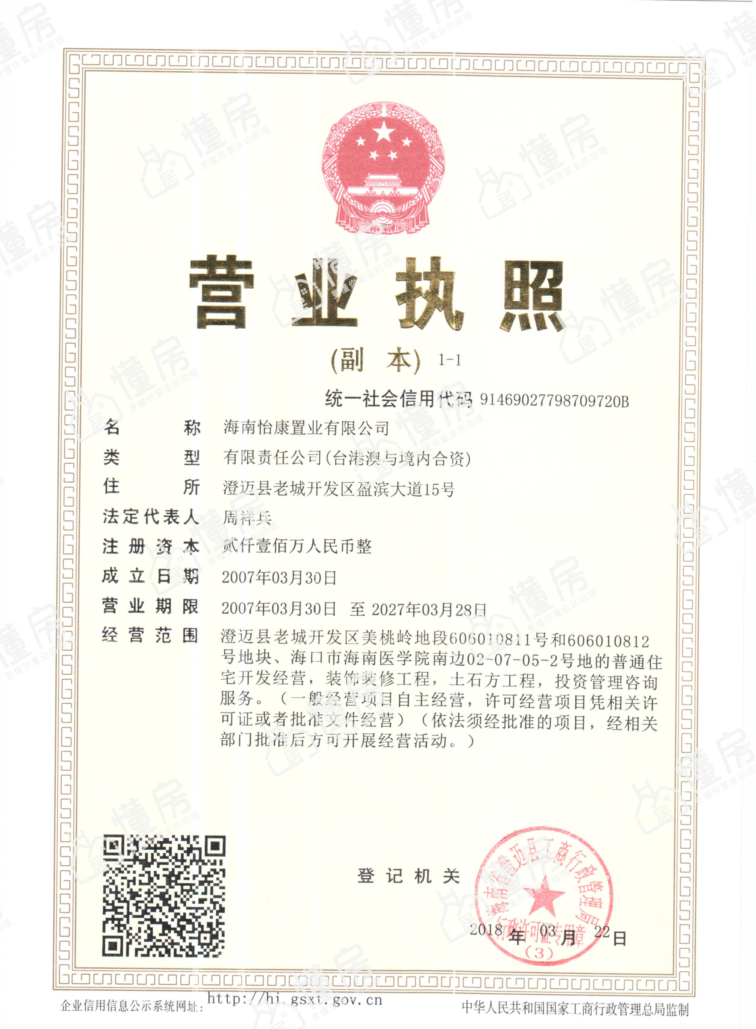 天赐海尚居营业执照