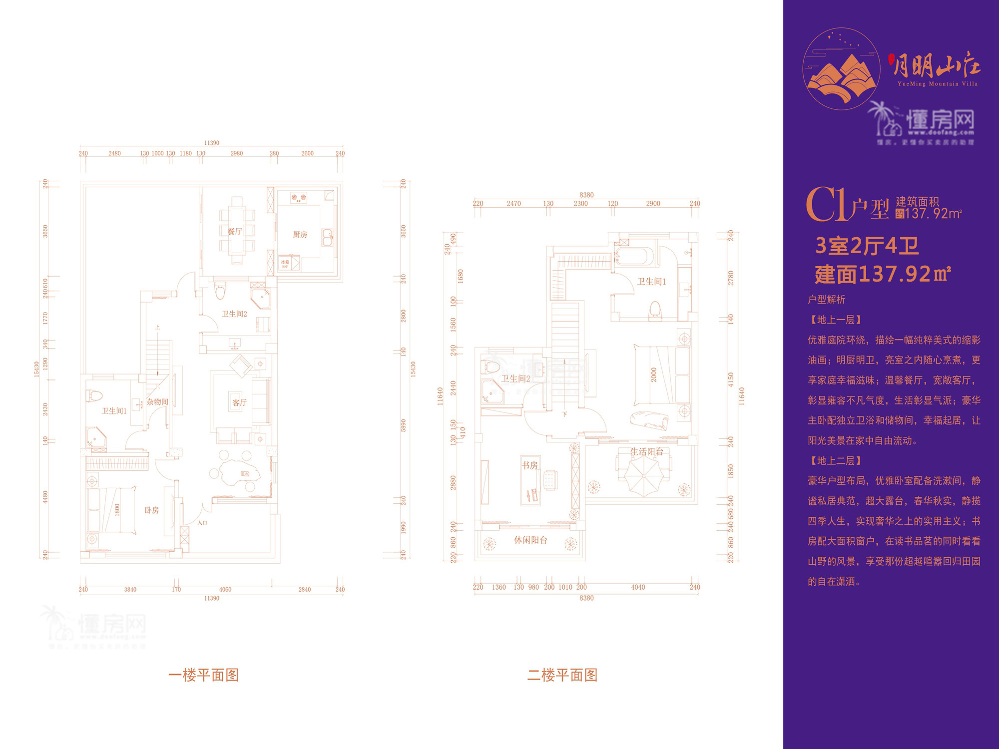 魁星月明山庄3室2厅2卫 建面137㎡
