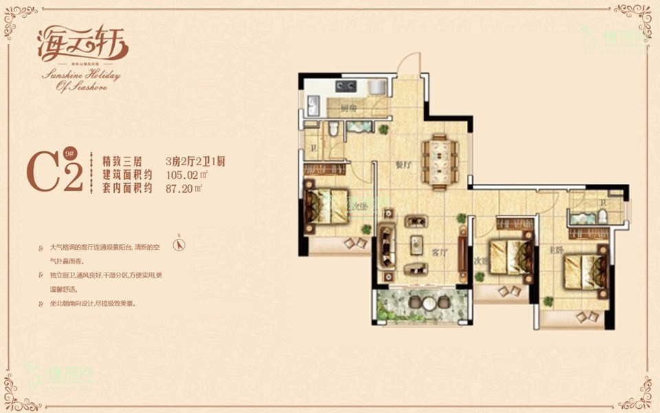 C2户型 3室2厅2卫1厨 建面105.02㎡