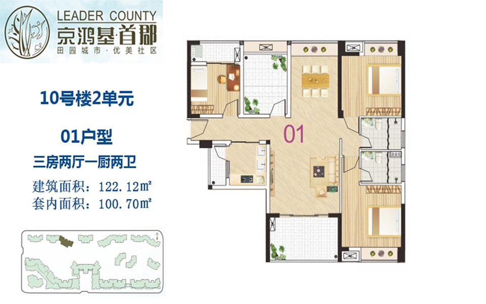 10号楼2单元1户型 3房2厅1厨2卫 122.12㎡