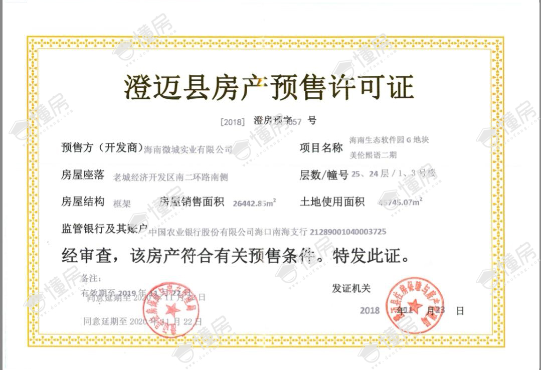 美伦熙语二期1、3号楼预售证
