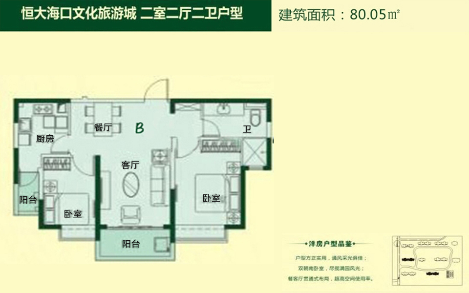 80.05㎡B户型 2房2厅1卫1厨