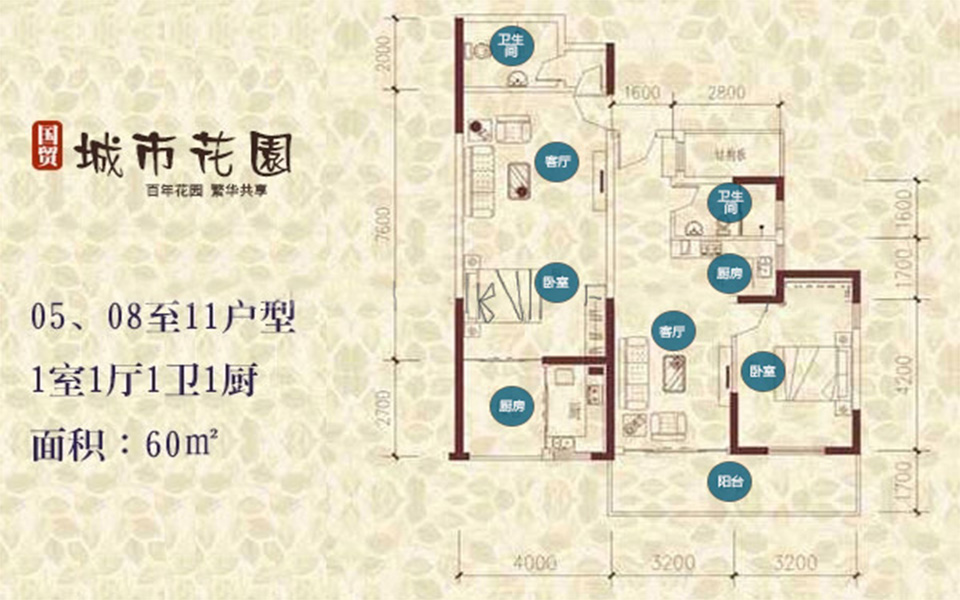 05、08至11户型 1室1厅1卫1厨 60㎡