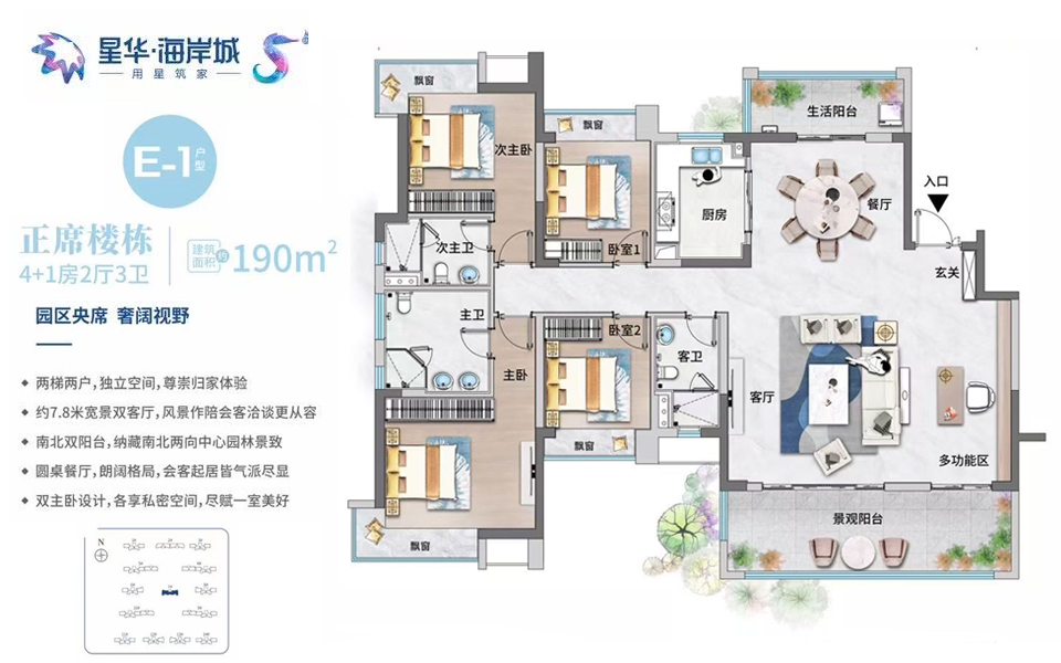 星华海岸城五期7#E-1户型 4+1房2厅3卫户型图