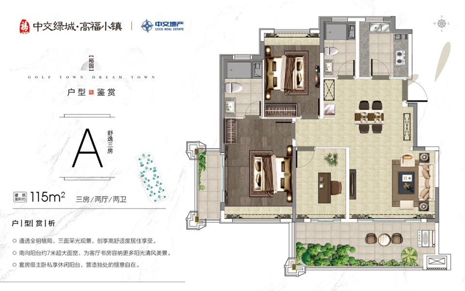 三期裕园-A户型 3房2厅