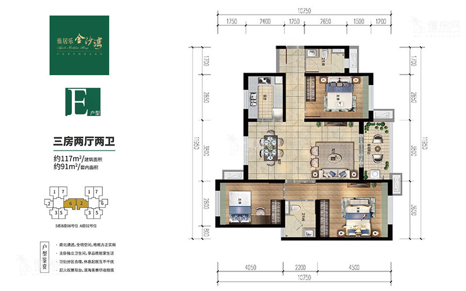 E户型 3房2厅2卫