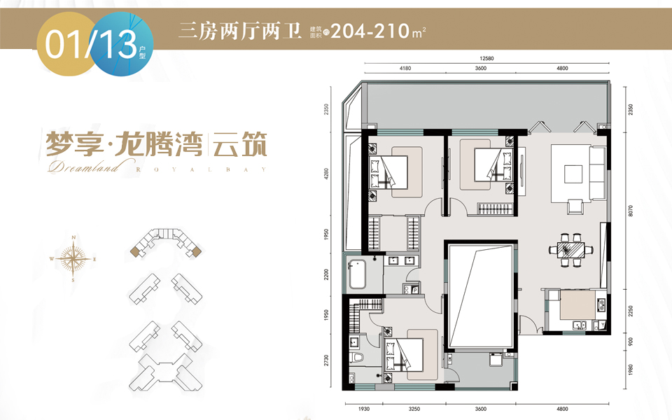 梦享龙腾湾204-210㎡