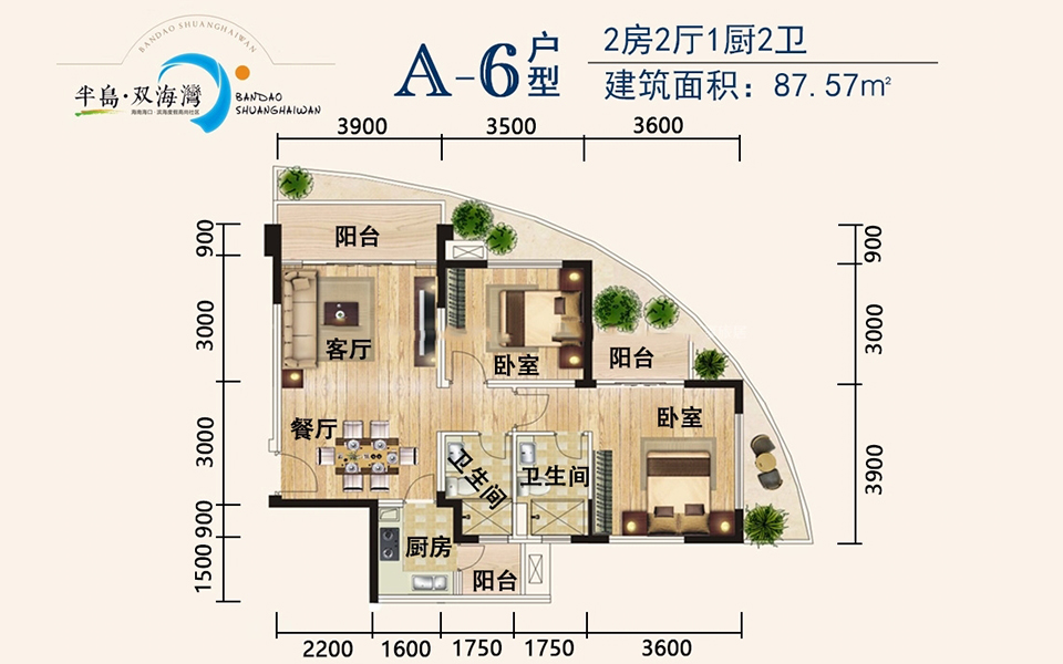 A-6户型 2房2厅1厨1卫 87.57㎡