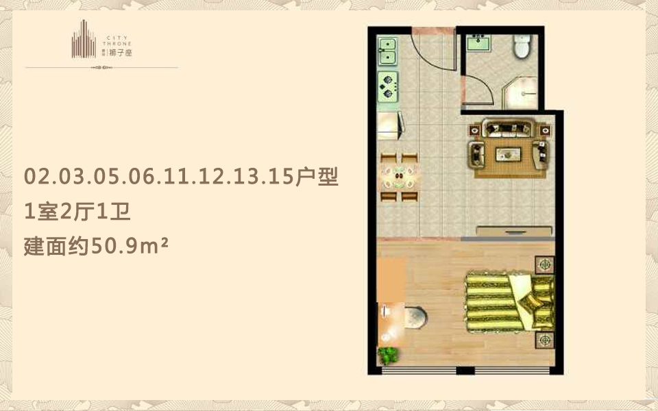 02.03.05.06.11.12.13.15户型 1室2厅1卫 建面约50.9m&sup2;