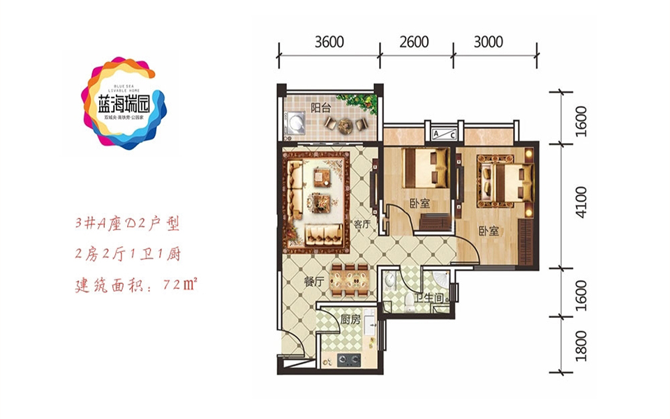 蓝海瑞园3#A座D2户型 2房2厅1卫1厨 72㎡户型图