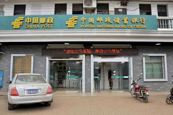 周边配套：中国邮政