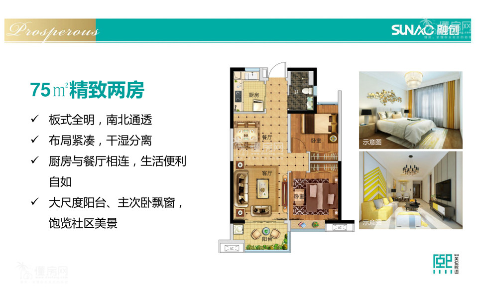 75㎡精致两房 75㎡精致两房