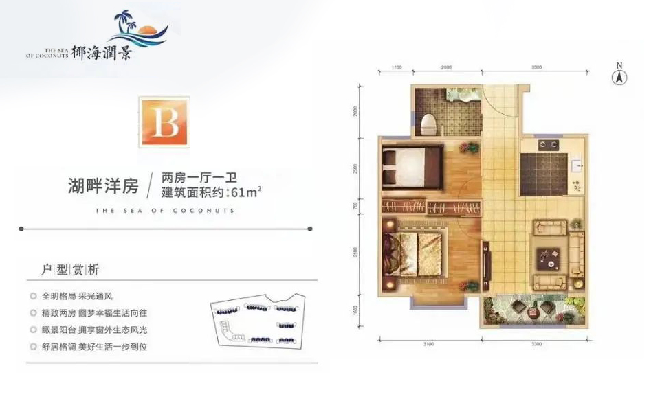 B户型 2室1厅1卫