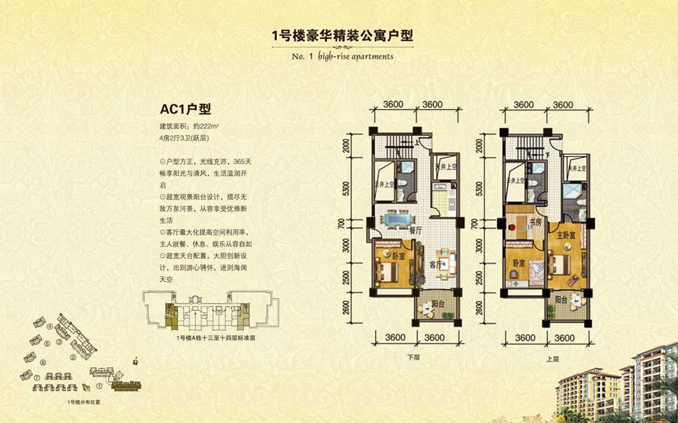 1号楼跃层 AC1户型 4房2厅3卫 建面约222m²