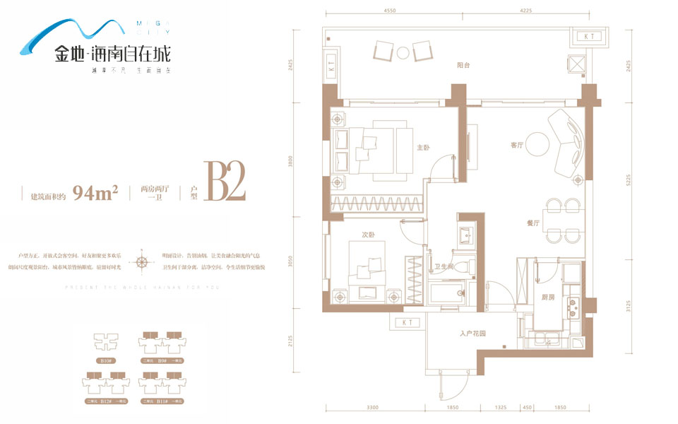 金地海南自在城B2户型 2房2厅1卫户型图