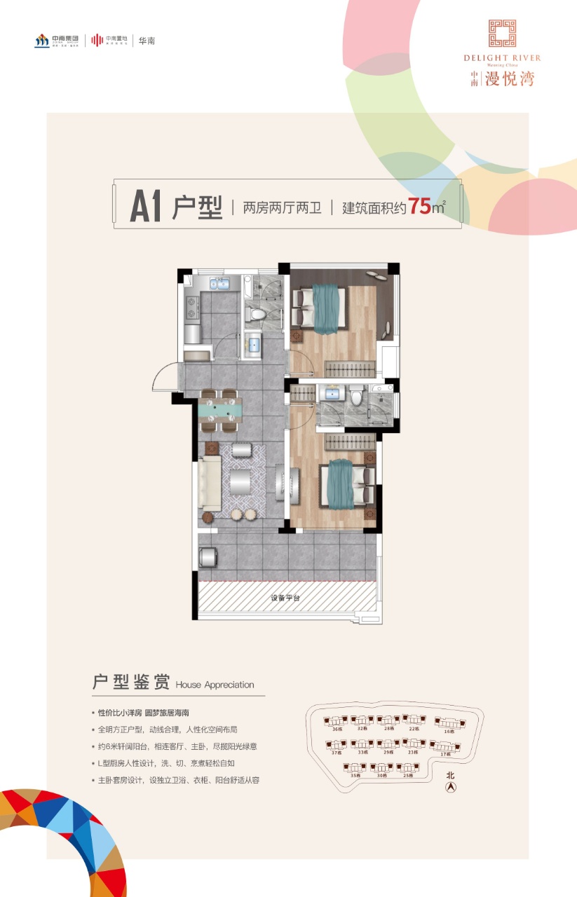 中南漫悦湾 A1户型