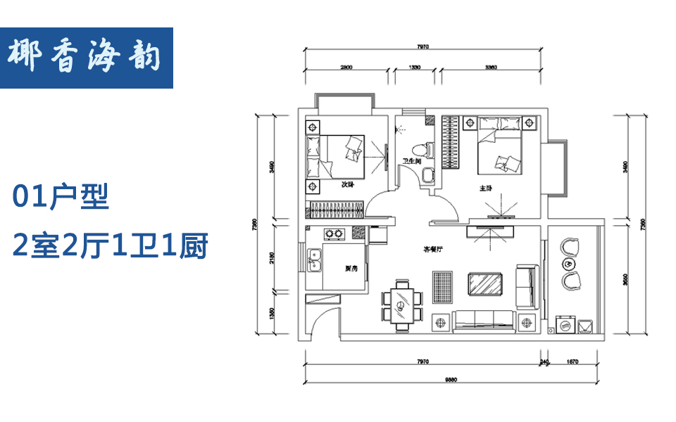 01户型 2室2厅1卫1厨